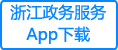 浙里办app下载