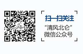 扫一扫，关注清风北仑微信公众号